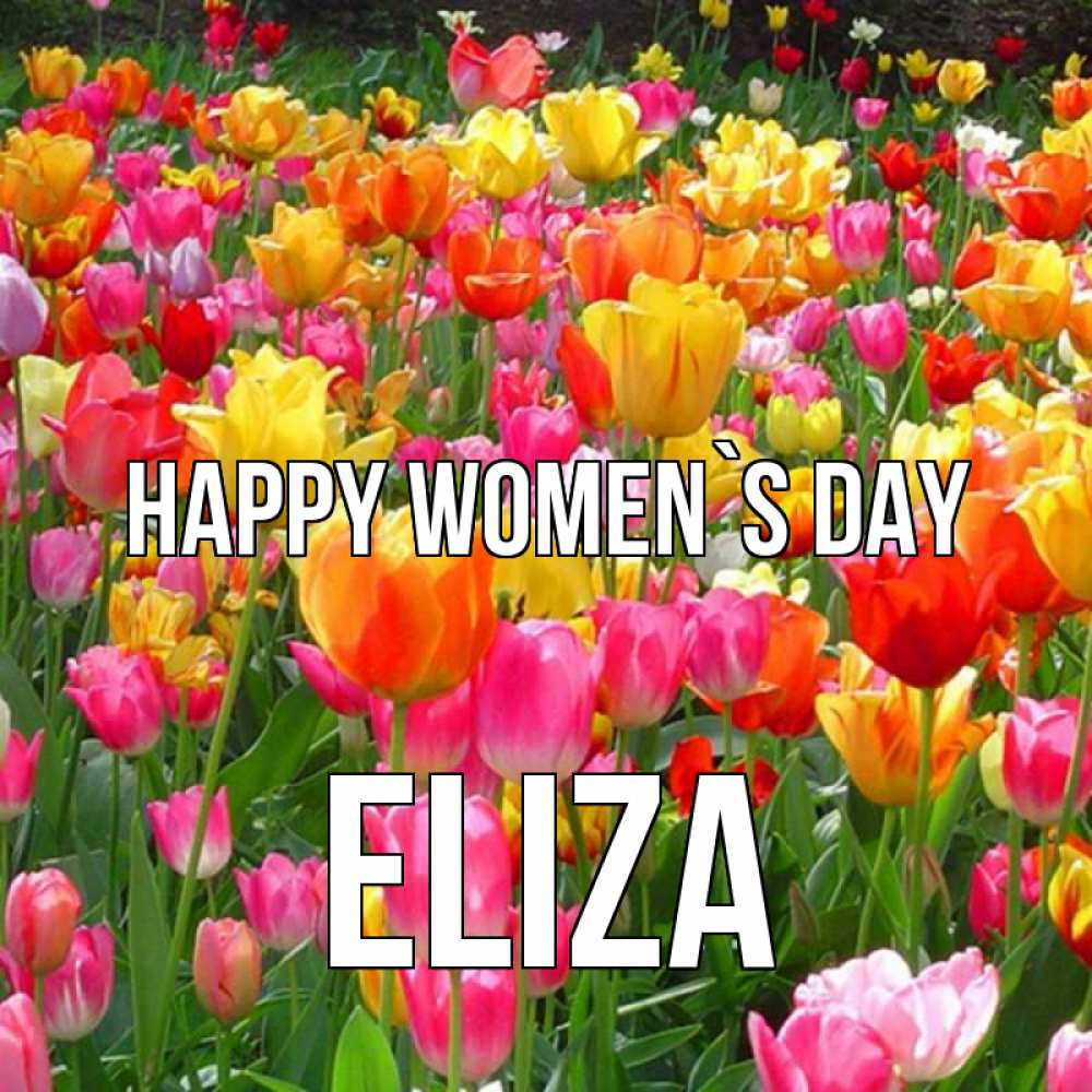 Greetings card с именем, Eliza happy women`s day на международный женский день Greetings with text for free download 